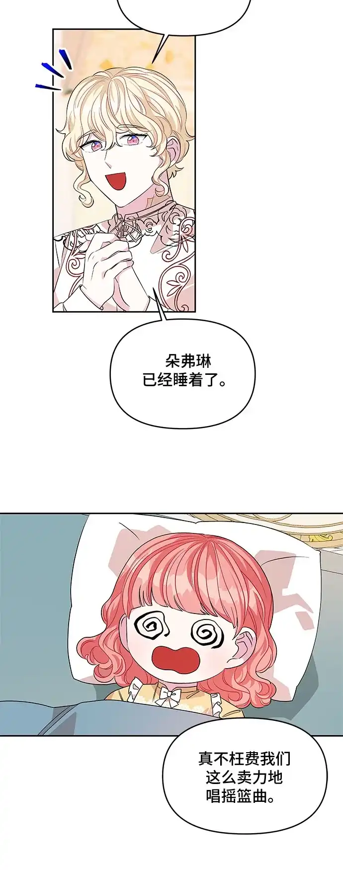 公主的王宫征服记 第28话 第48页
