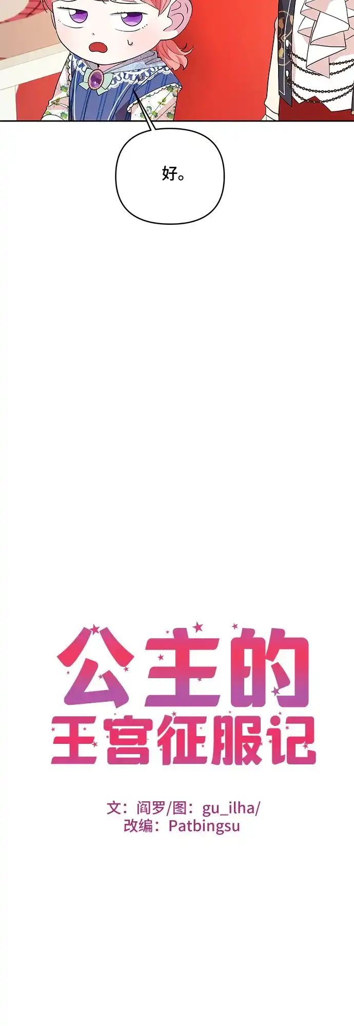 公主的王宫征服记 第28话 第20页