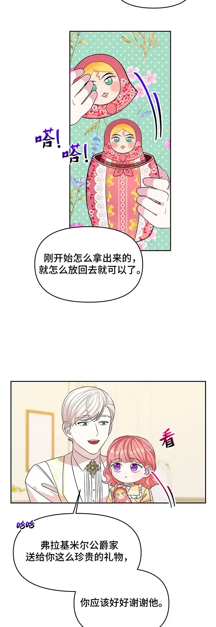 公主的王宫征服记 第28话 第35页