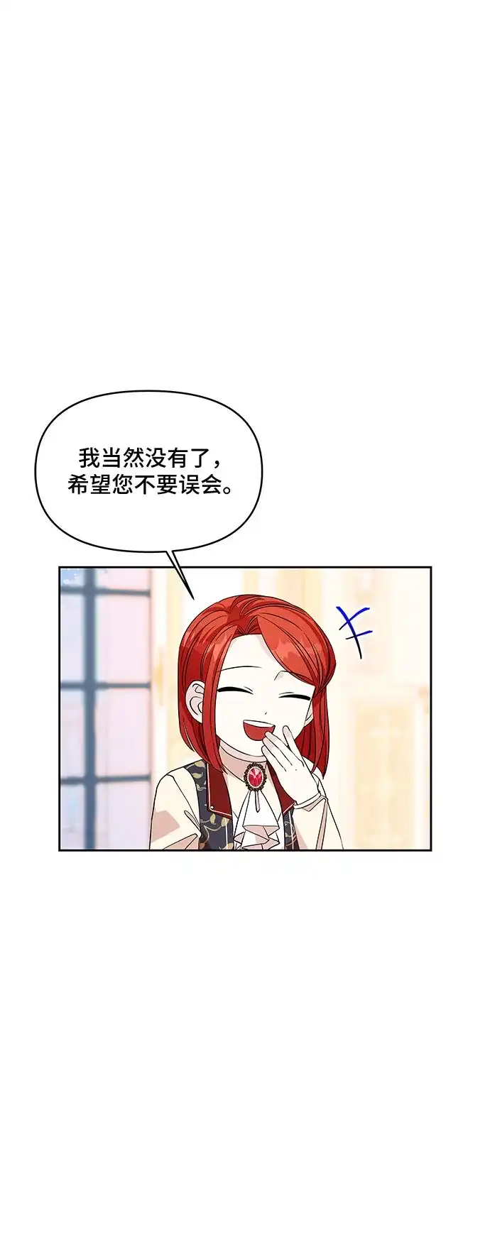 公主的王宫征服记 第28话 第18页