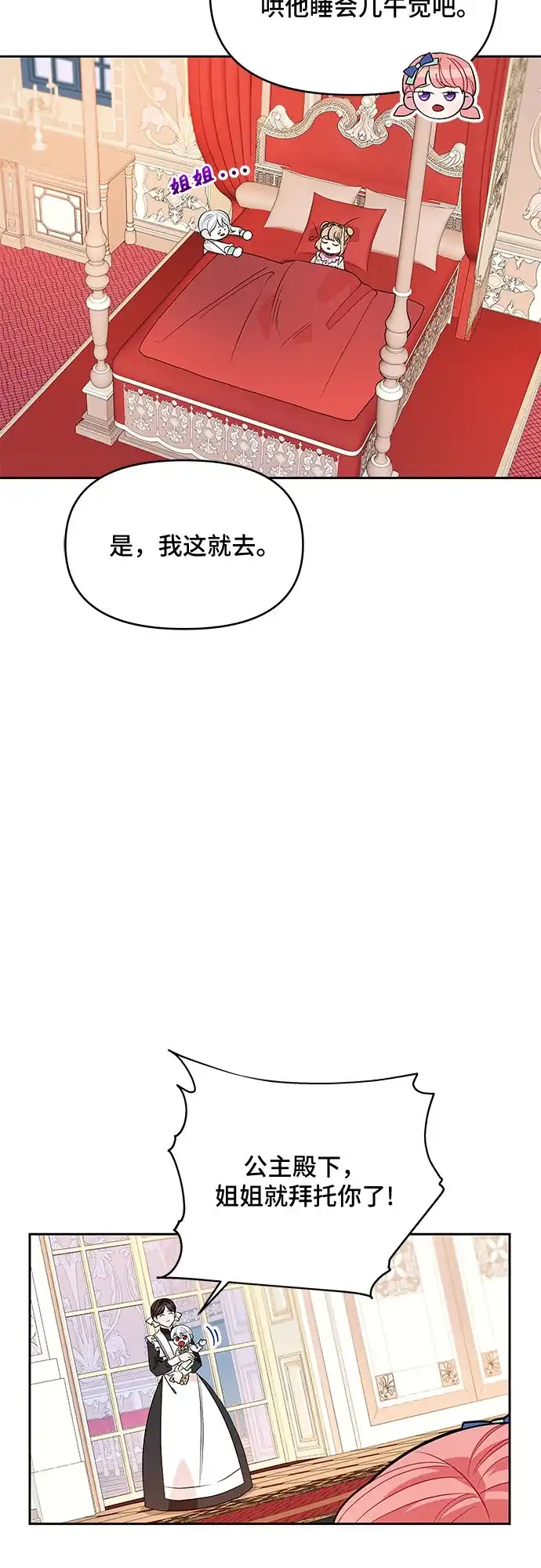 公主的王宫征服记 第28话 第5页