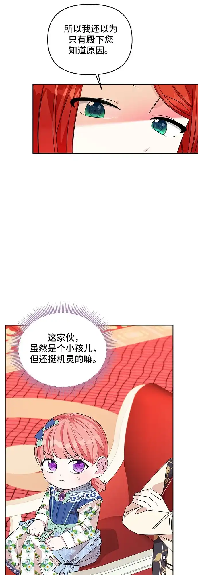 公主的王宫征服记 第28话 第10页