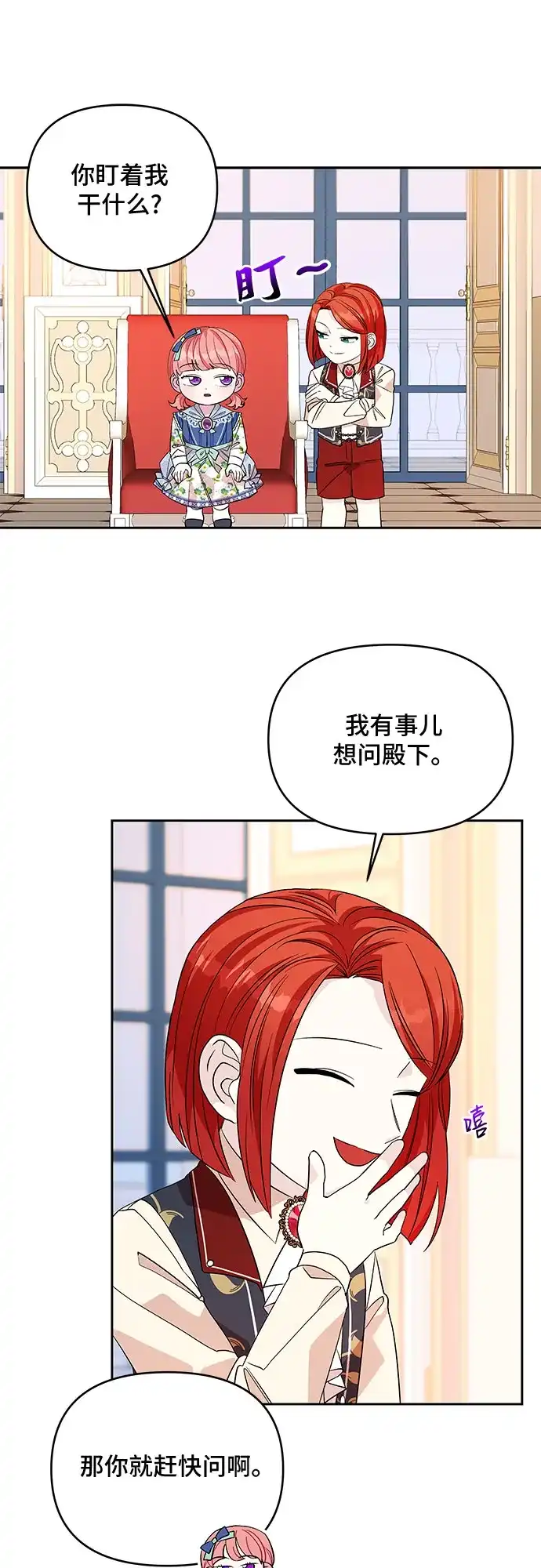 公主的王宫征服记 第28话 第7页