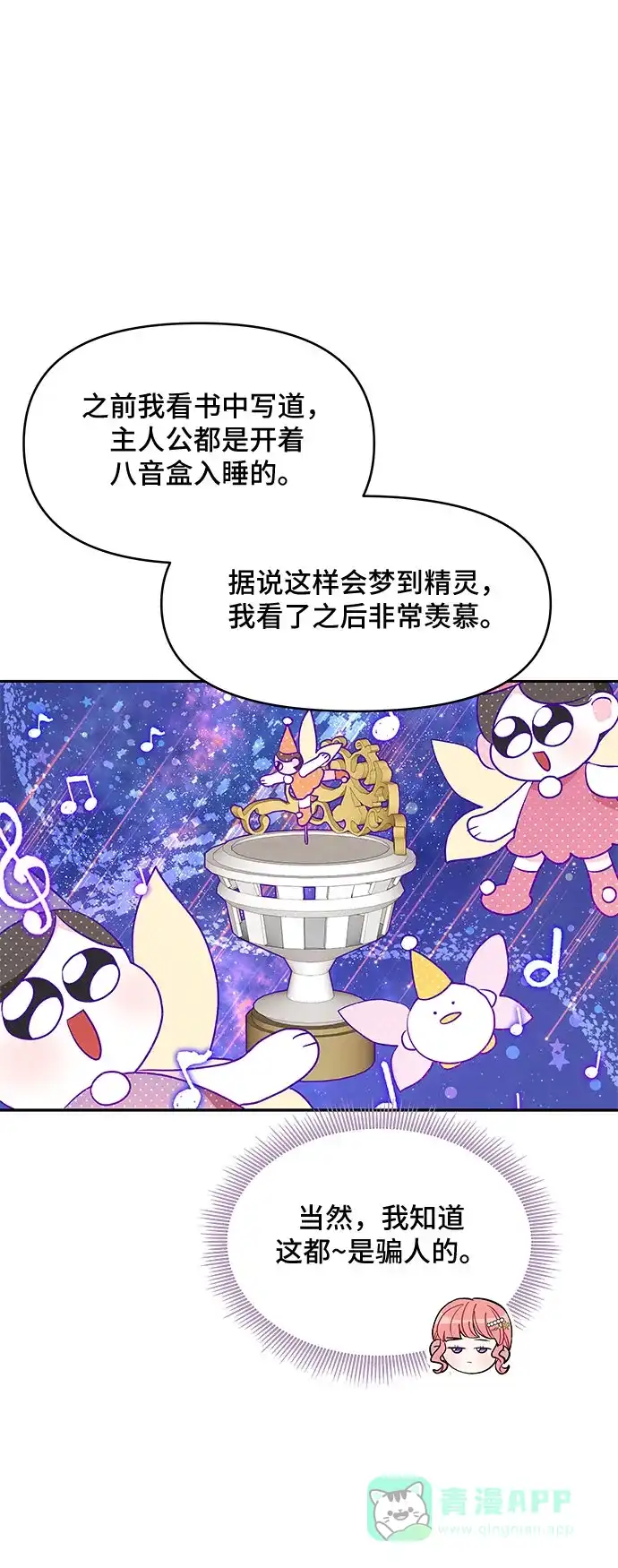 公主的王宫征服记 第29话 第6页
