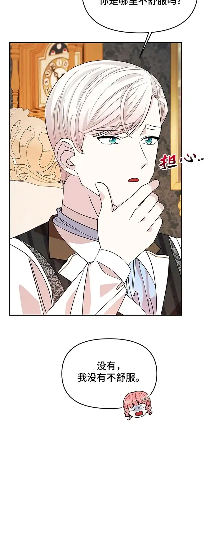 公主的王宫征服记 第29话 第3页