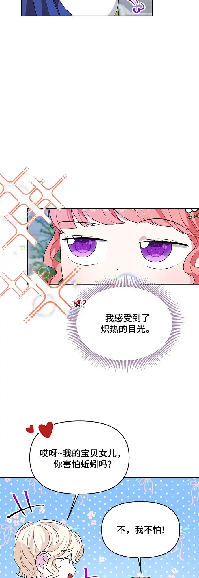 公主的王宫征服记 第29话 第32页