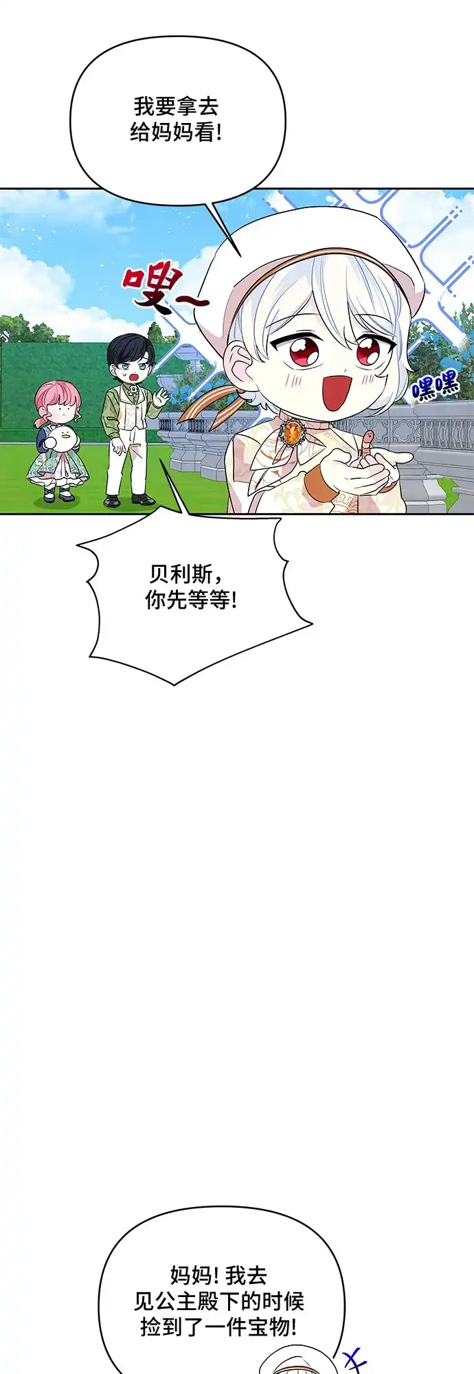 公主的王宫征服记 第29话 第37页