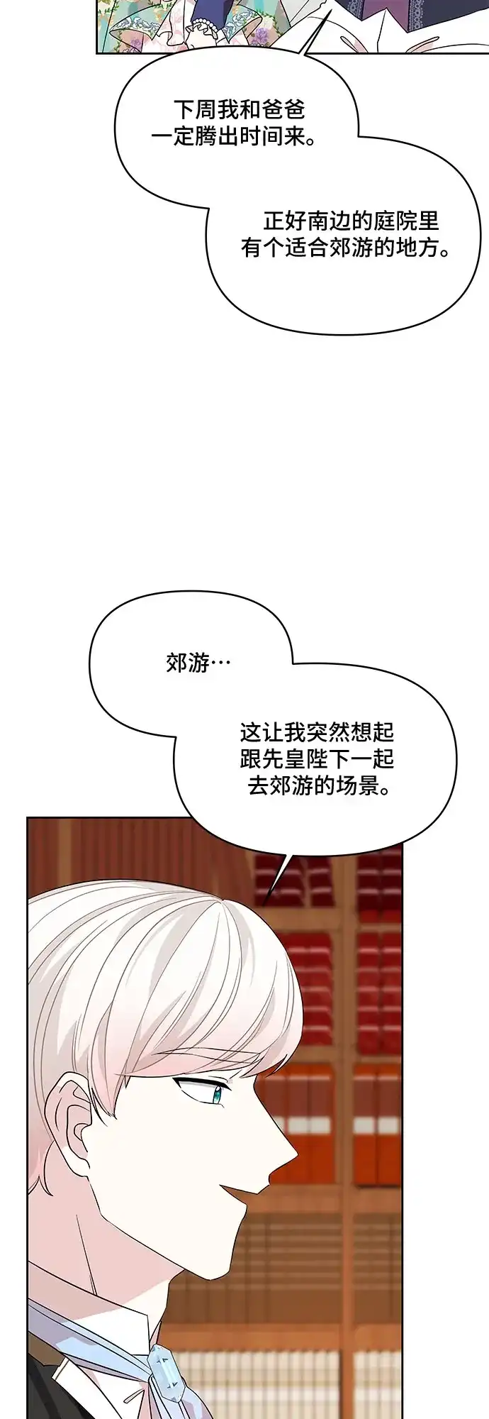 公主的王宫征服记 第29话 第14页
