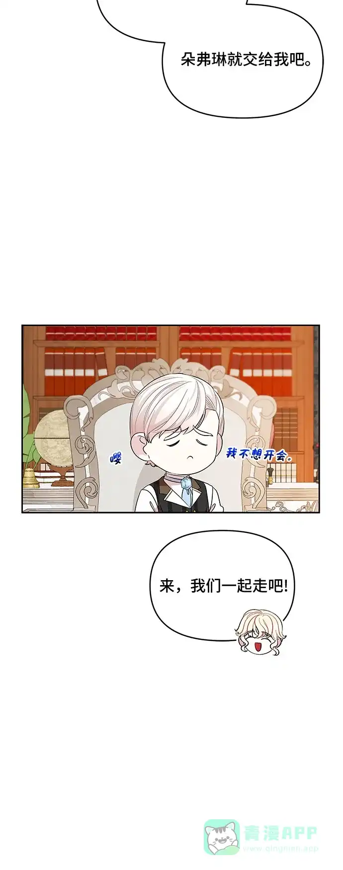 公主的王宫征服记 第29话 第21页