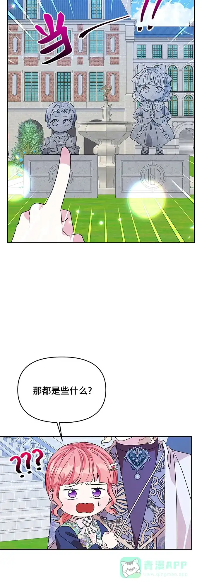 公主的王宫征服记 第29话 第26页