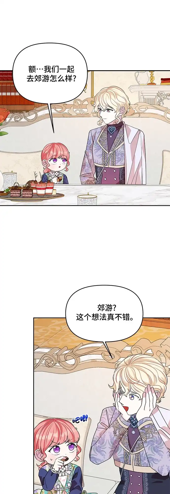 公主的王宫征服记 第29话 第13页