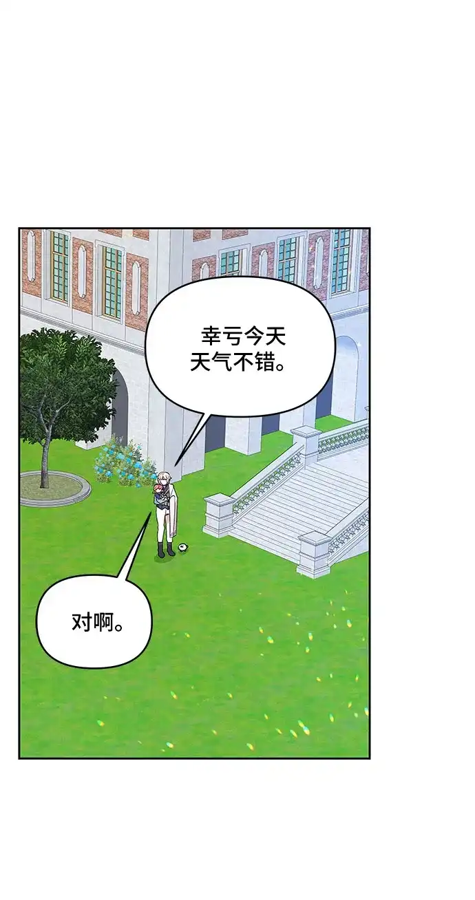 公主的王宫征服记 第29话 第24页
