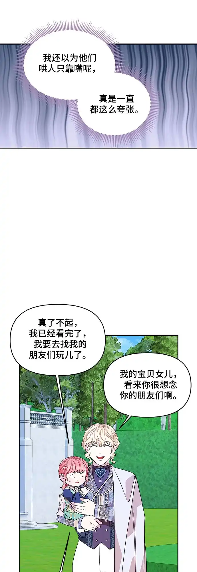 公主的王宫征服记 第29话 第28页