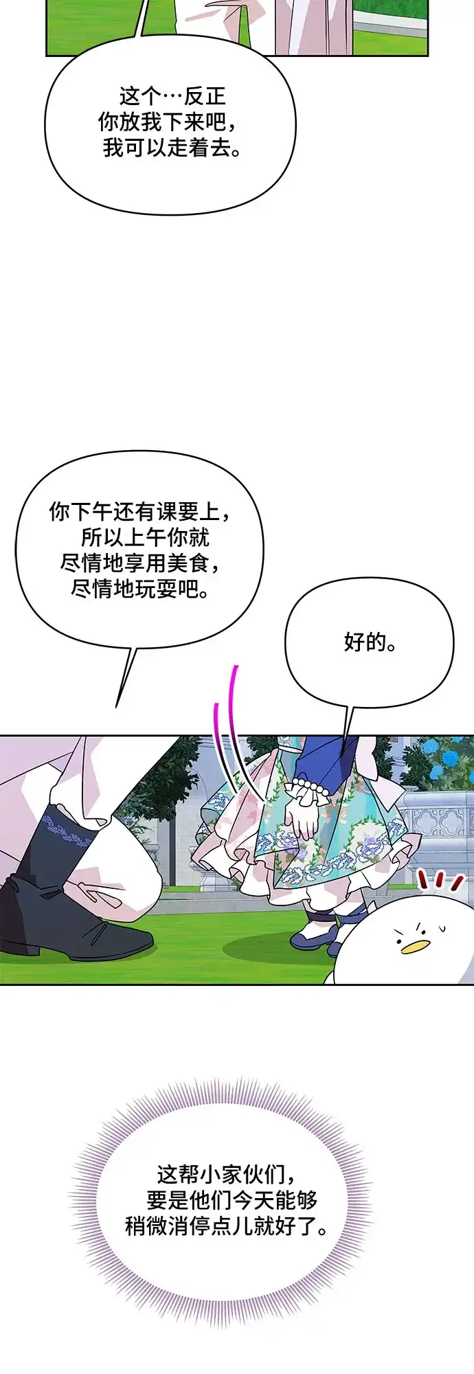 公主的王宫征服记 第29话 第29页