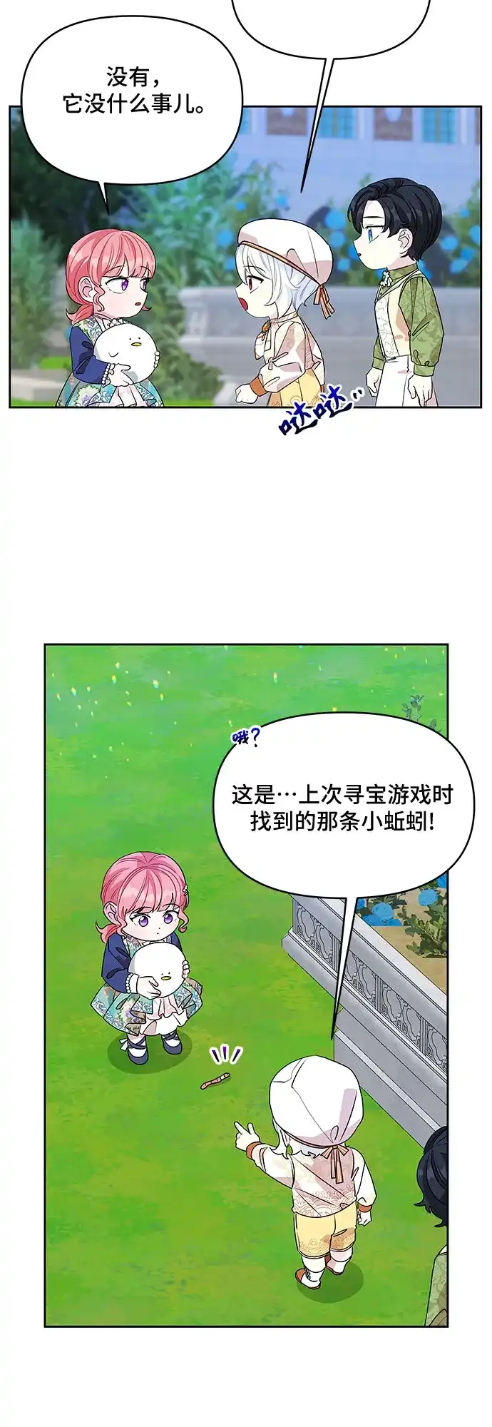 公主的王宫征服记 第29话 第35页