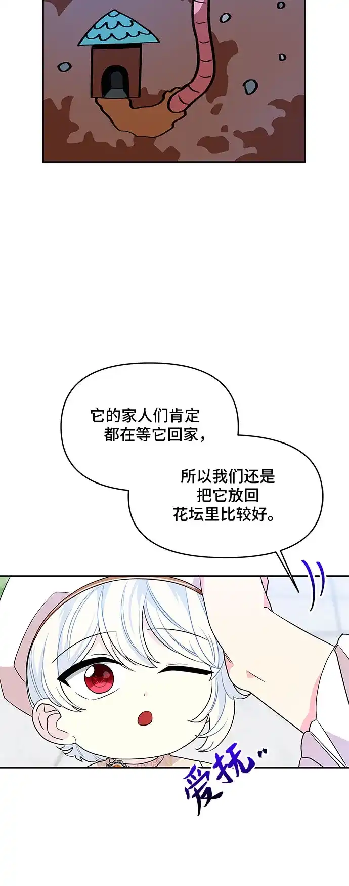 公主的王宫征服记 第29话 第45页
