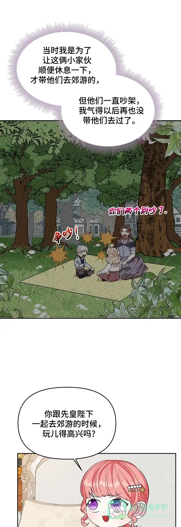 公主的王宫征服记 第29话 第16页