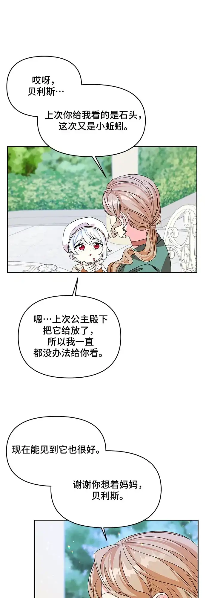 公主的王宫征服记 第29话 第40页
