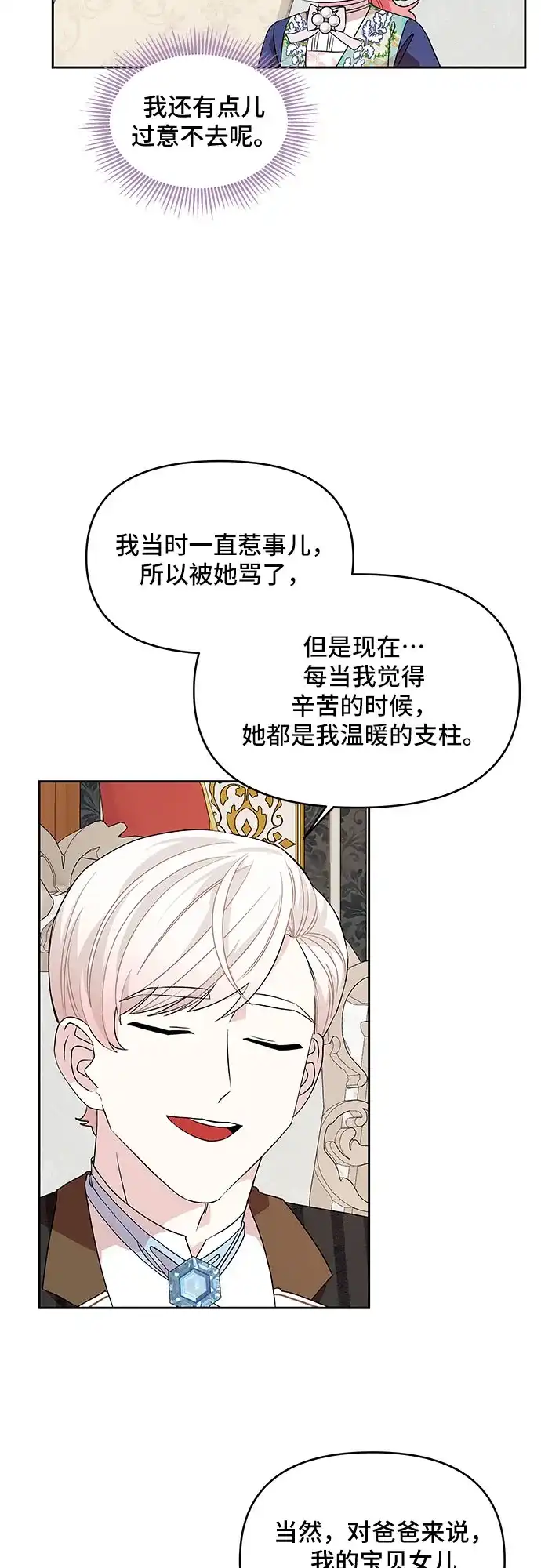 公主的王宫征服记 第29话 第17页