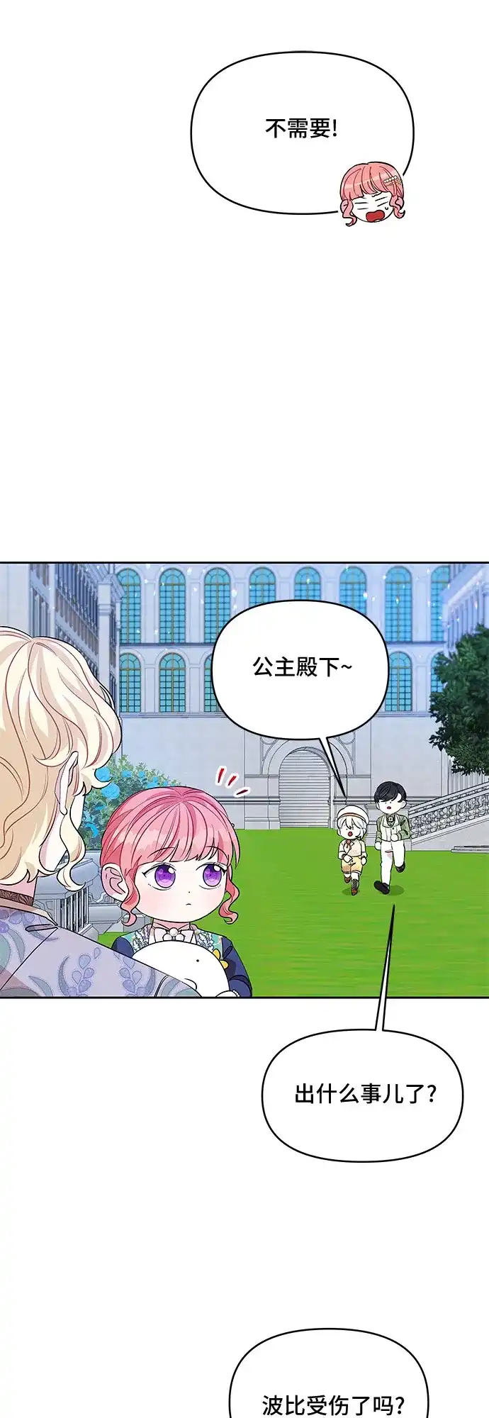 公主的王宫征服记 第29话 第34页