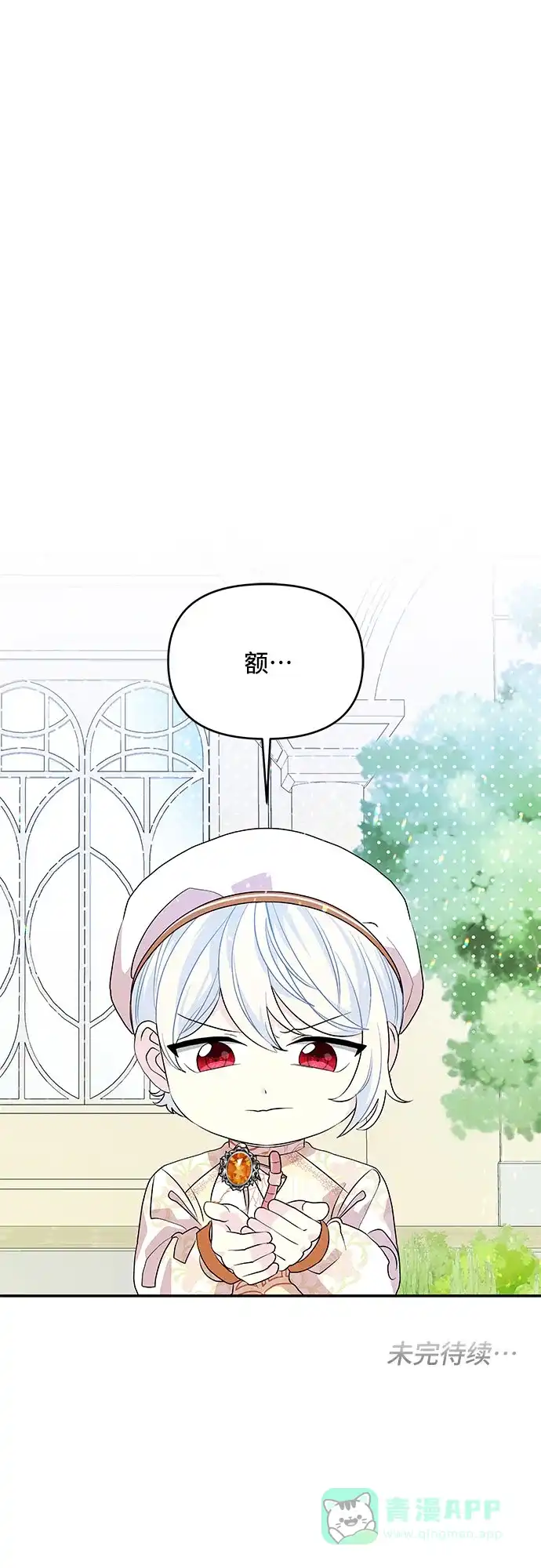 公主的王宫征服记 第29话 第46页