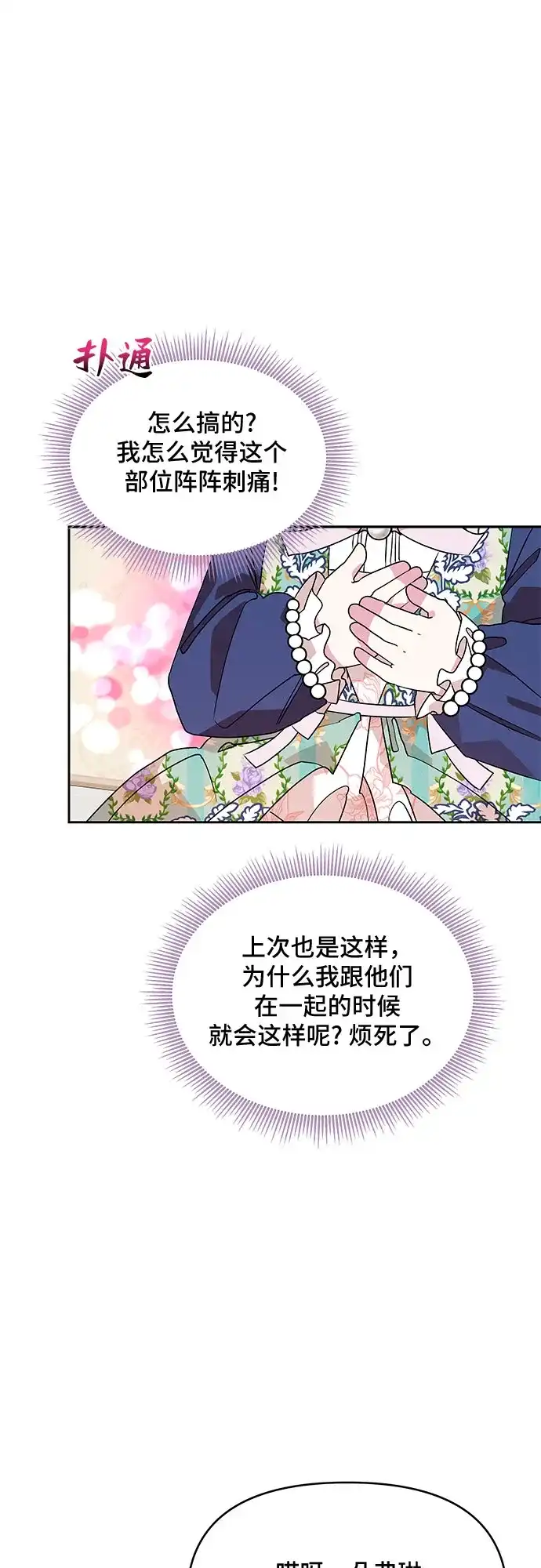 公主的王宫征服记 第29话 第19页