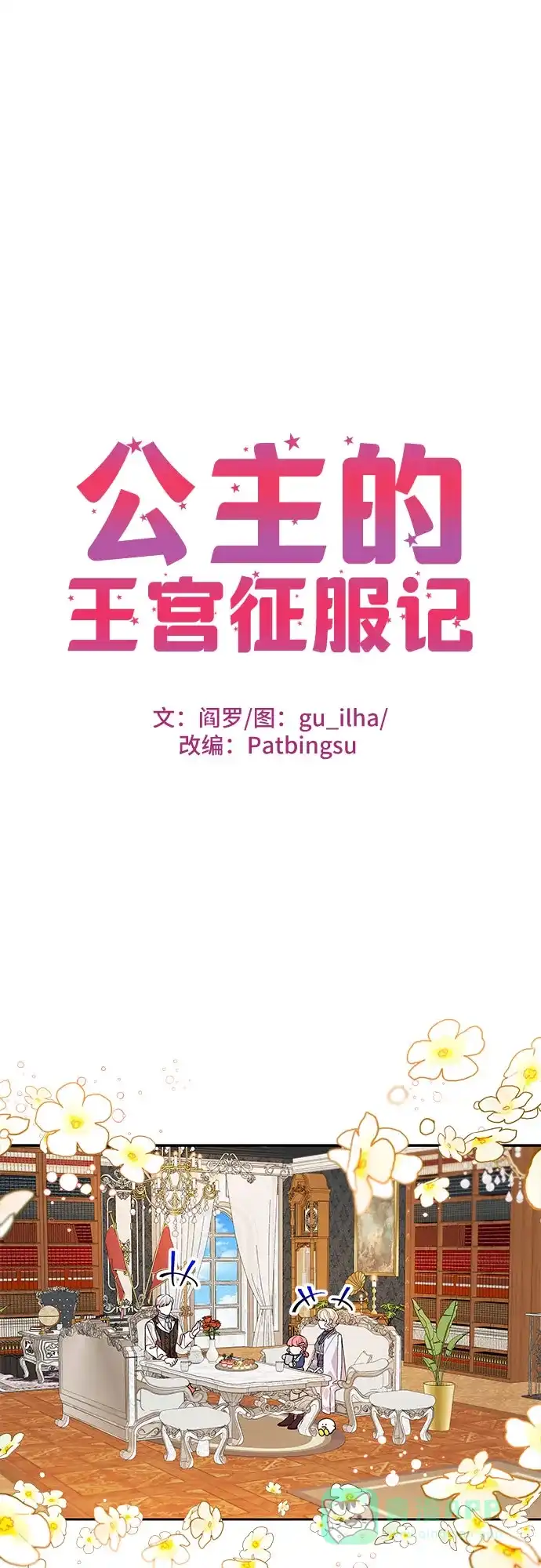 公主的王宫征服记 第29话 第1页