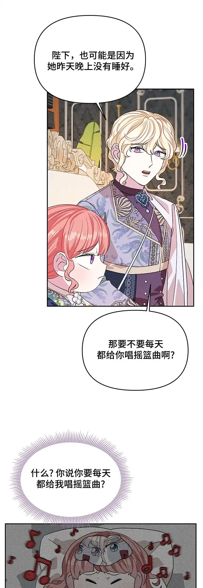 公主的王宫征服记 第29话 第4页