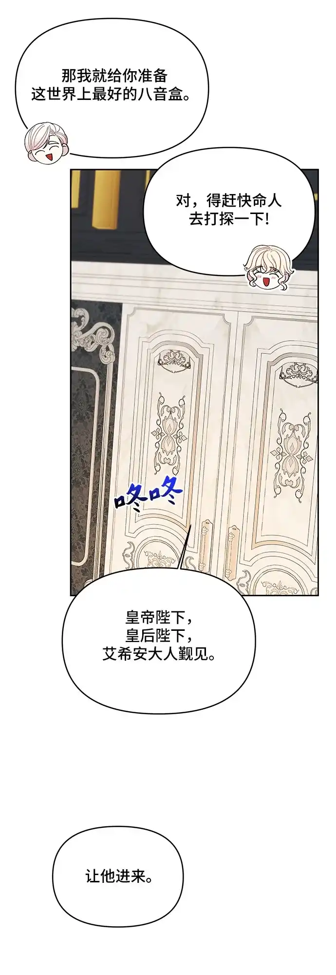 公主的王宫征服记 第29话 第7页