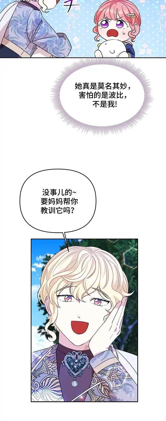 公主的王宫征服记 第29话 第33页