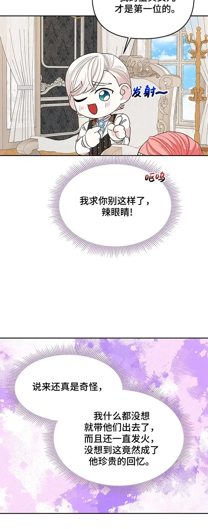 公主的王宫征服记 第29话 第18页