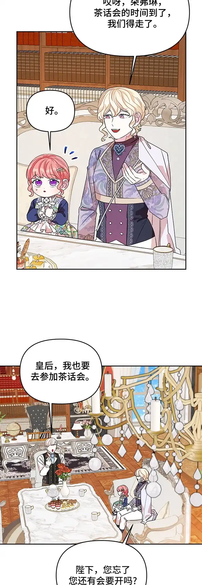 公主的王宫征服记 第29话 第20页
