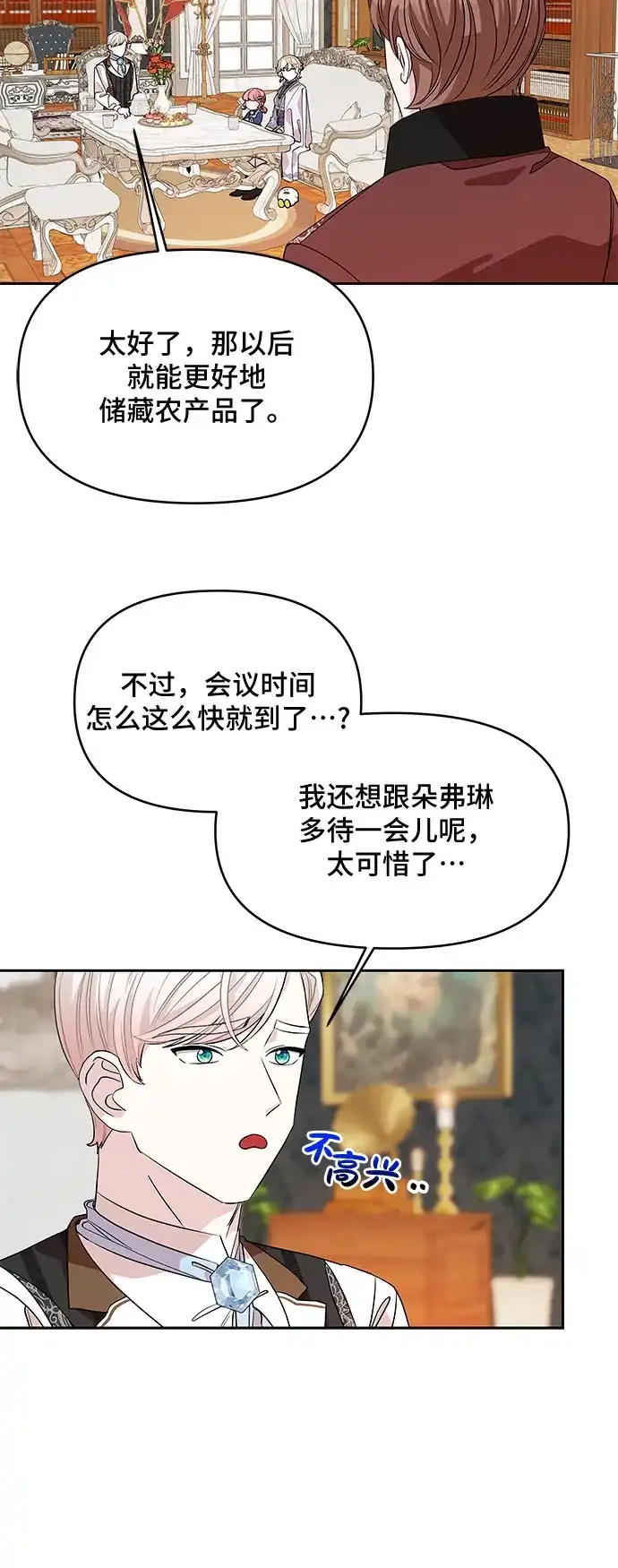 公主的王宫征服记 第29话 第9页