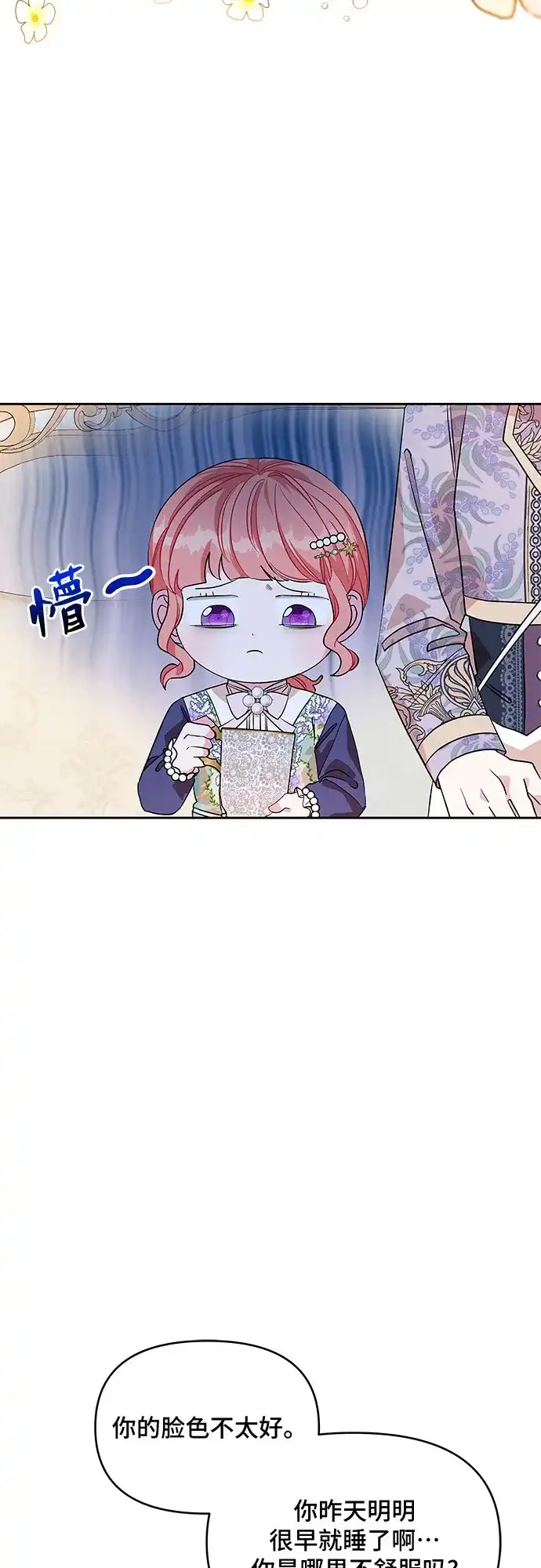 公主的王宫征服记 第29话 第2页