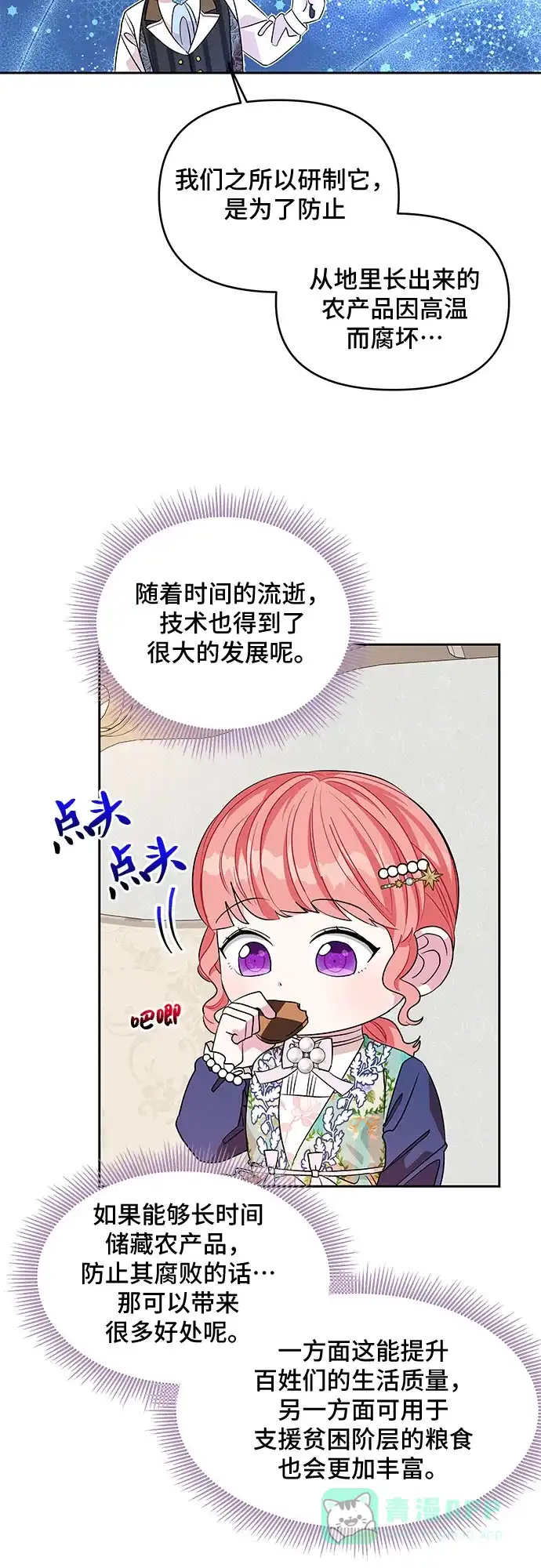 公主的王宫征服记 第29话 第11页