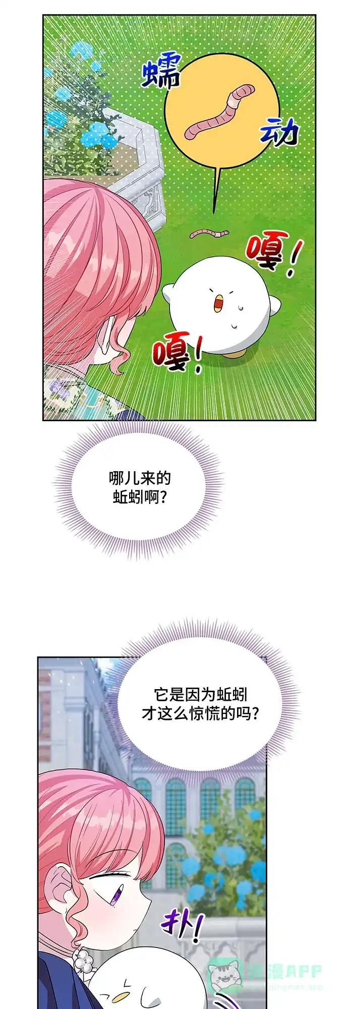 公主的王宫征服记 第29话 第31页