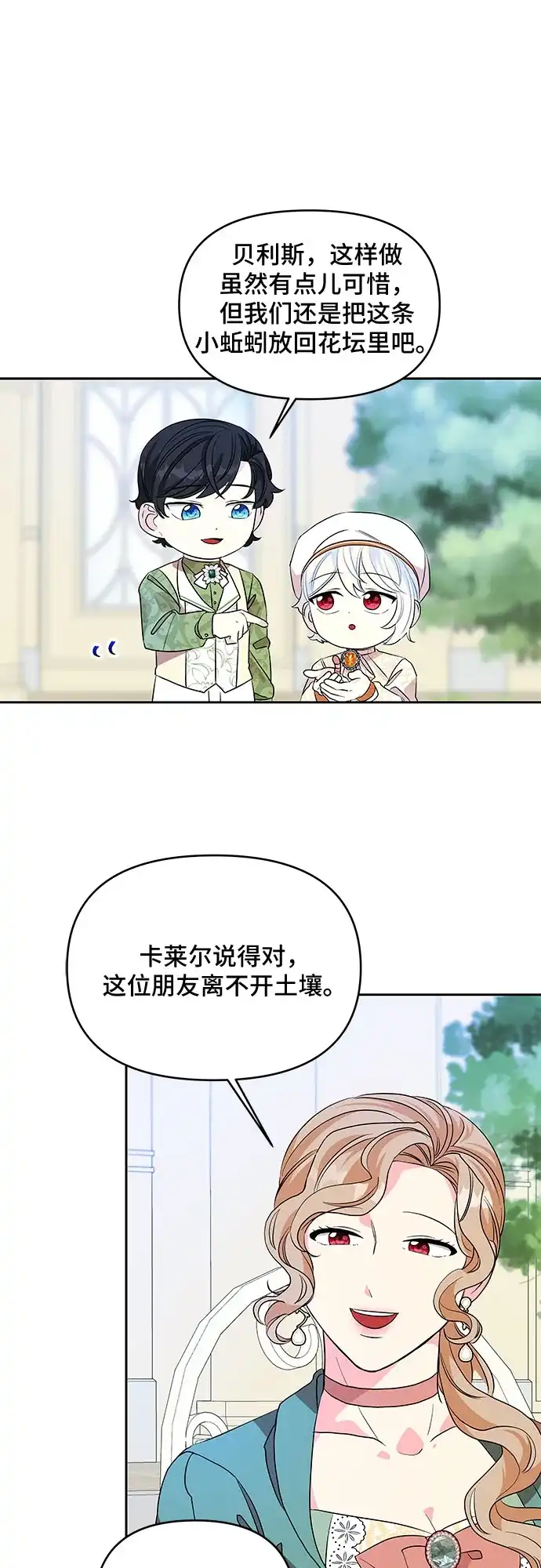 公主的王宫征服记 第29话 第43页