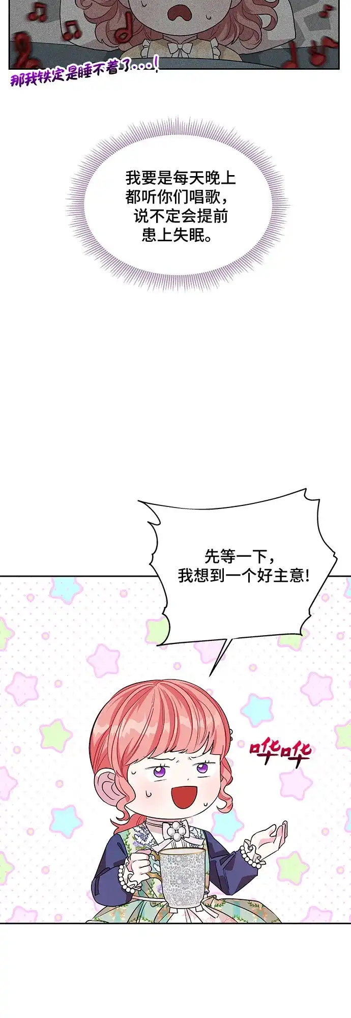 公主的王宫征服记 第29话 第5页