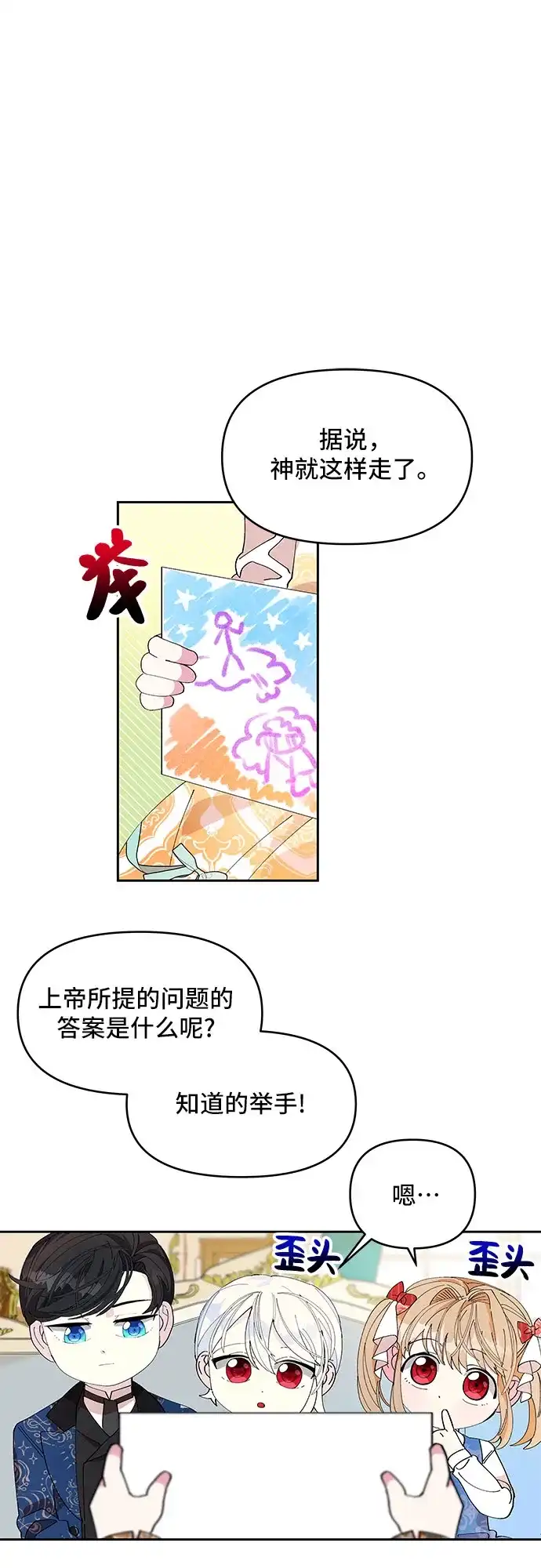 公主的王宫征服记 第3话 第23页