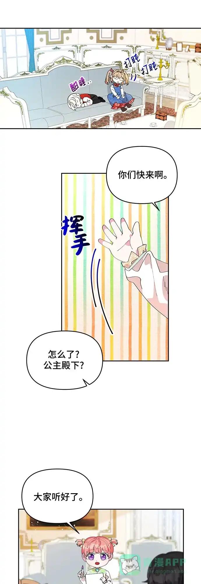 公主的王宫征服记 第3话 第21页