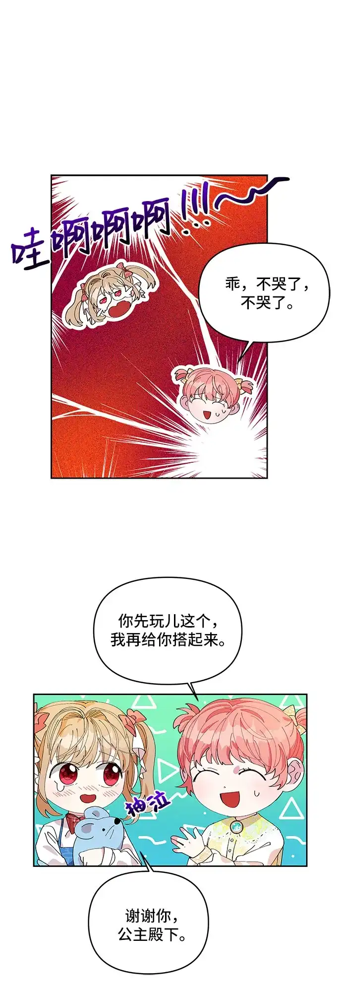 公主的王宫征服记 第3话 第17页
