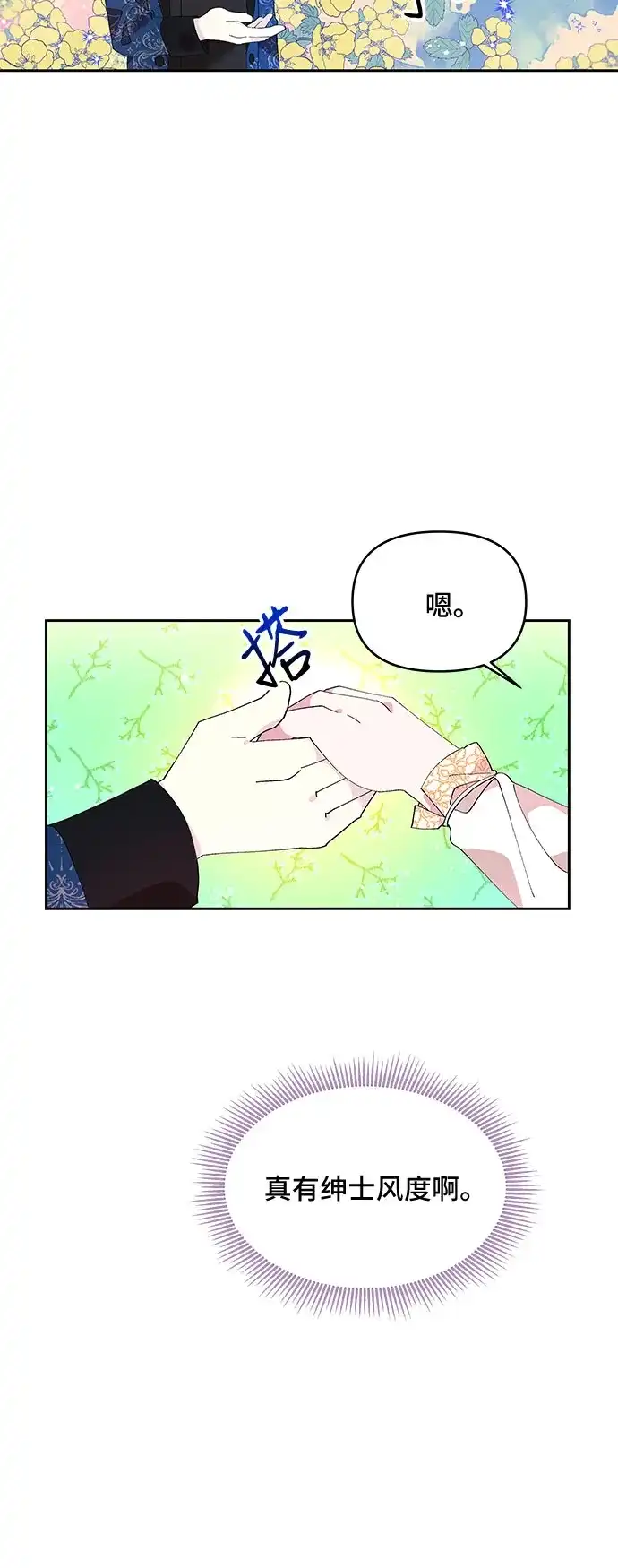 公主的王宫征服记 第3话 第28页