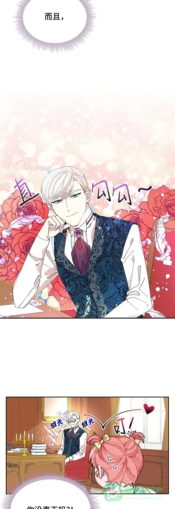 公主的王宫征服记 第3话 第6页