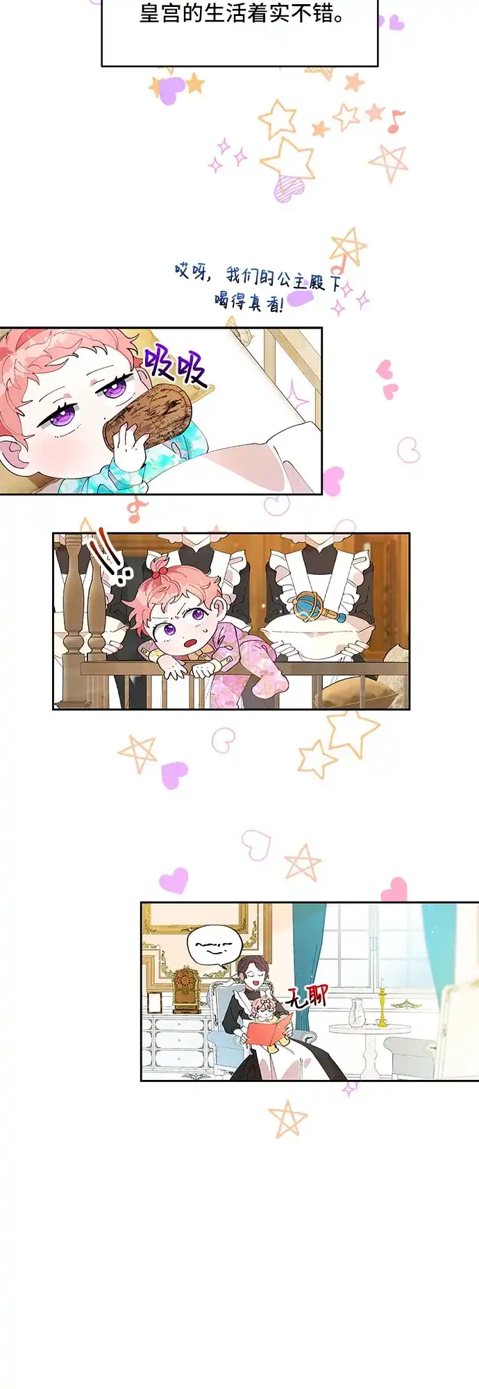 公主的王宫征服记 第3话 第2页