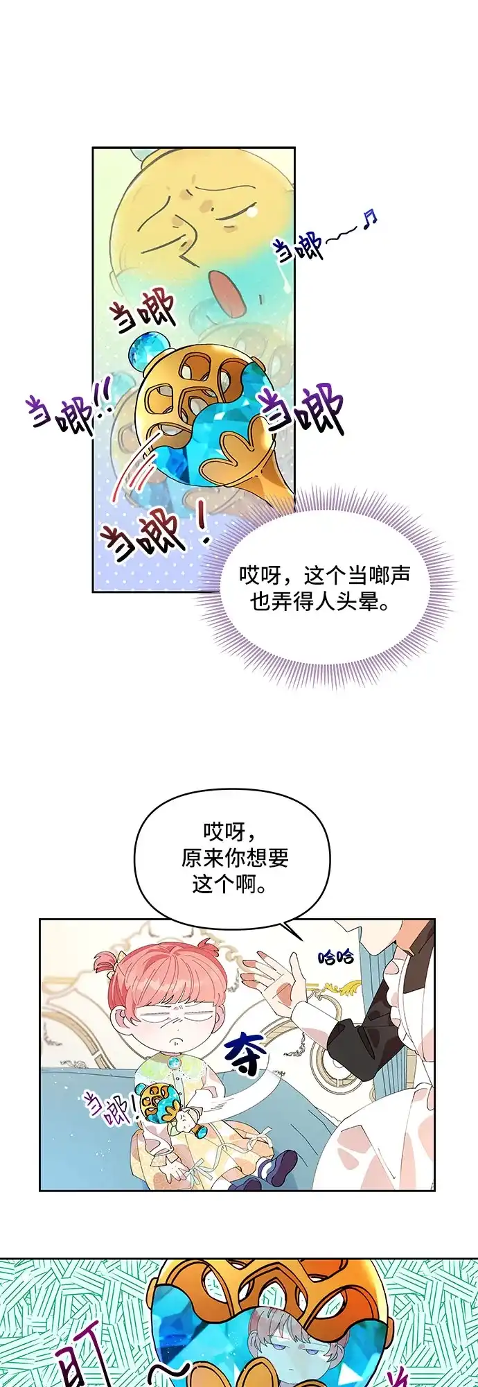 公主的王宫征服记 第3话 第32页