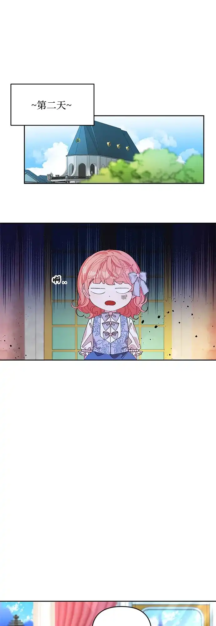 公主的王宫征服记 第3话 第35页