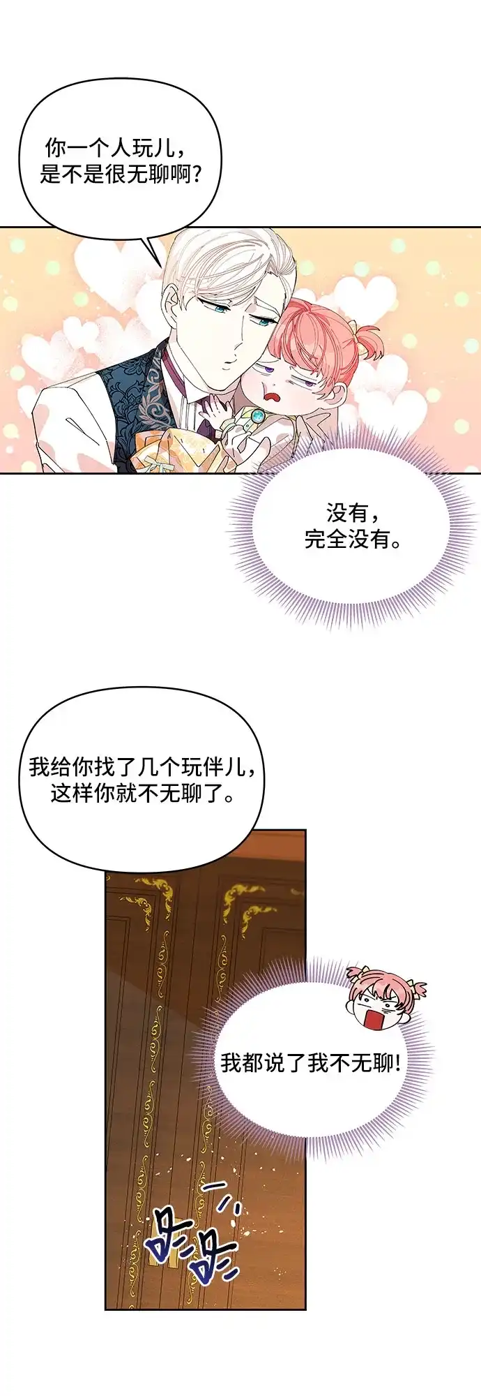 公主的王宫征服记 第3话 第8页