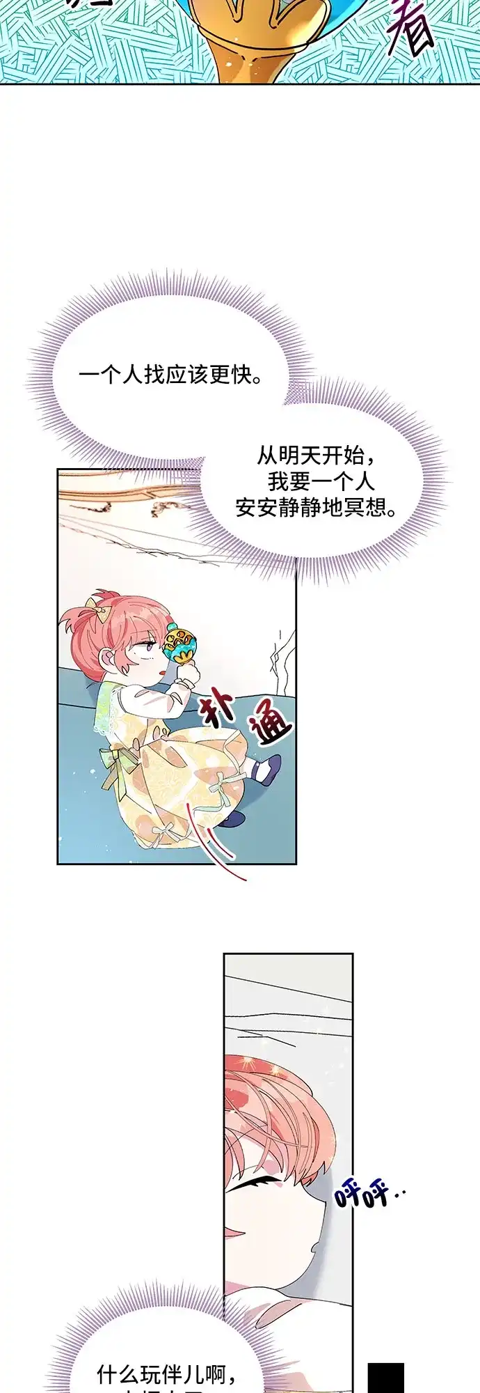 公主的王宫征服记 第3话 第33页