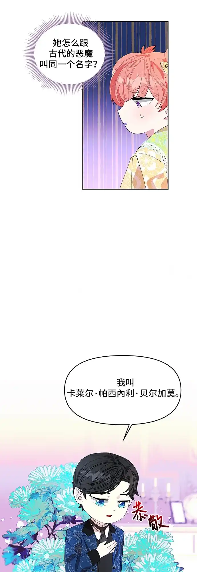 公主的王宫征服记 第3话 第12页