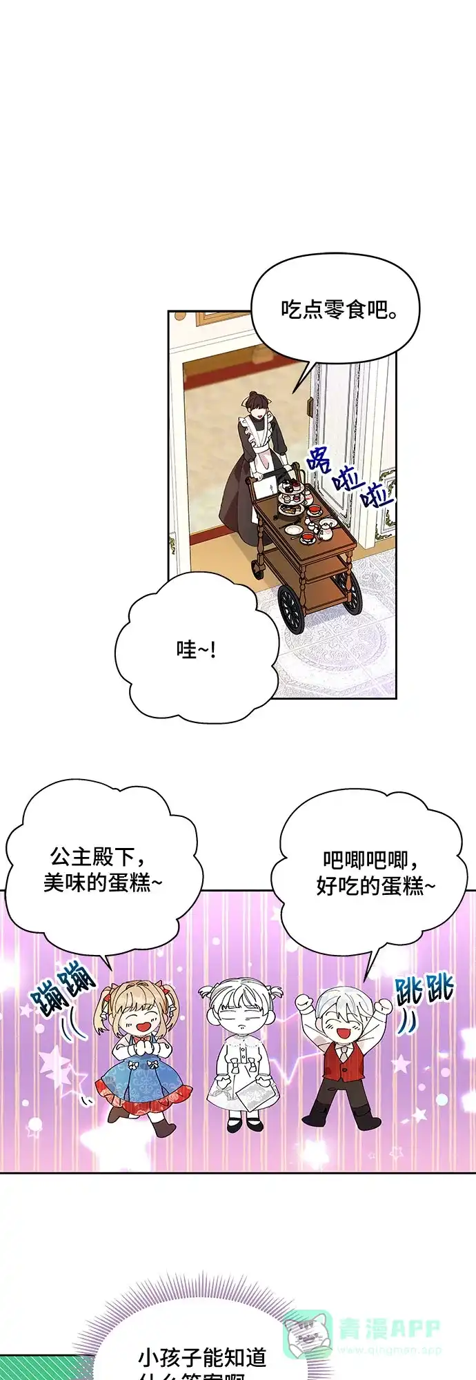 公主的王宫征服记 第3话 第26页